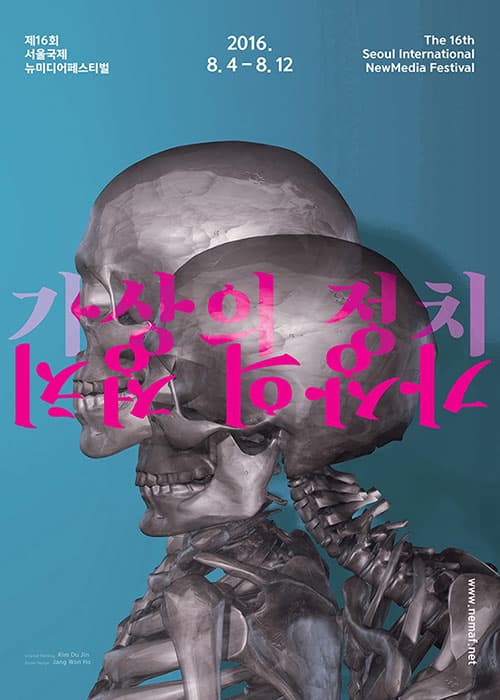 제 16회 서울국제뉴미디어페스티벌 포스터 ⓒ 미디어극장 아이공