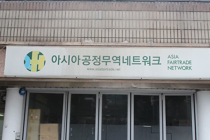서울숲 4길에 위치한 아시아공정무역네트워크 ⓒ 문화포털기자단 이상국