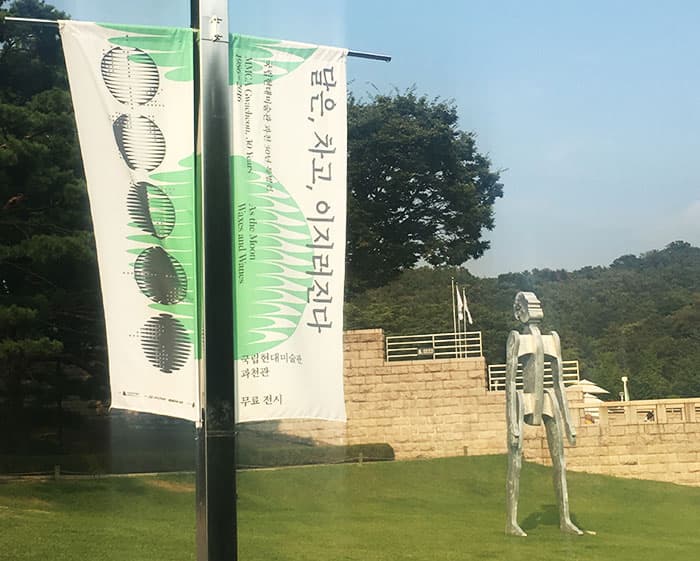 국립현대미술관 과천관 야외 풍경 ⓒ 문화포털 기자단 장수영 국립현대미술관 과천관 야외 풍경 ⓒ 문화포털 기자단 장수영