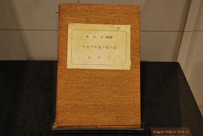 윤동주 시인의 하늘과 바람과 별과 시 초간본 1948년 (정음사) ⓒ 문화포털 기자단 장은진