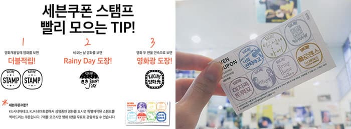 세븐쿠폰 스탬프 내용 (왼쪽),  실물 세븐쿠폰 사진 (오른쪽) ⓒ 건국대학교 내 시네마테크 