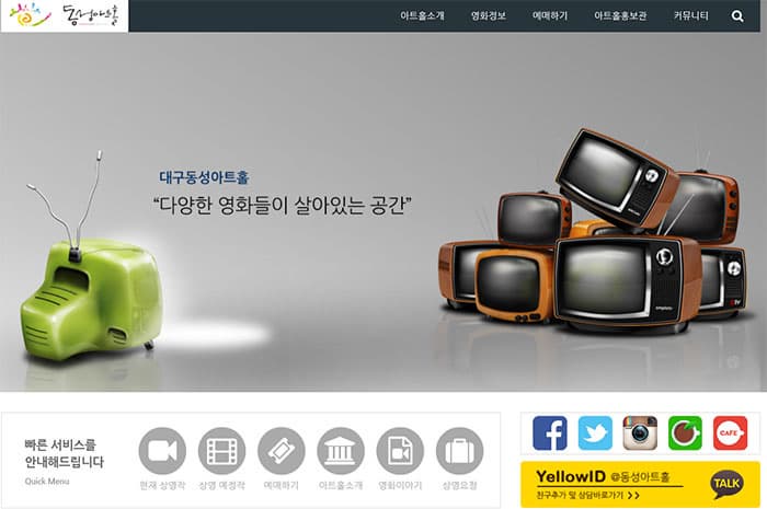 대구 동성아트홀 홈페이지 캡쳐 ⓒ 대구 동성아트홀