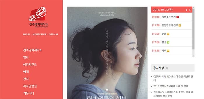 전주영화제작소 홈페이지 캡쳐 ⓒ 전주영화제작소