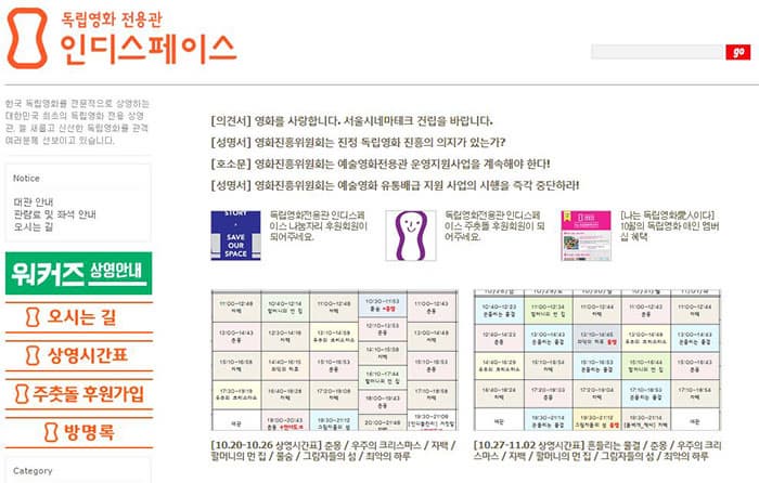 종로 인디스페이스 홈페이지 캡쳐 ⓒ 종로 인디스페이스 홈페이지