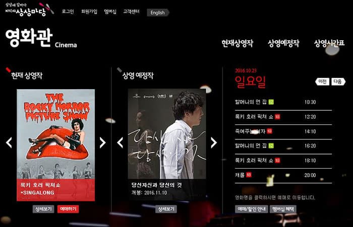 홍대 상상마당 시네마 홈페이지 캡쳐 ⓒ 홍대 상상마당 시네마 홈페이지