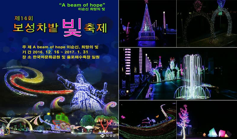  (왼쪽부터) 보성 차밭 빛축제 포스터 / 보성차밭 빛축제 ⓒ 녹차수도보성축제포털