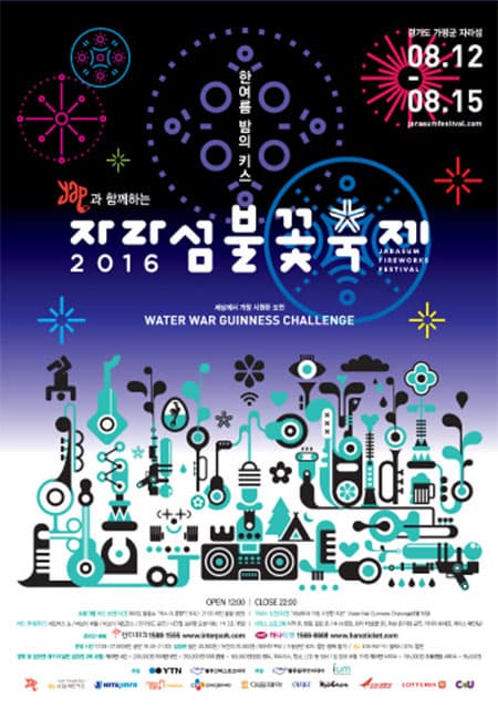자라섬 불꽃축제 포스터 ⓒ 자라섬 불꽃축제 공식홈페이지