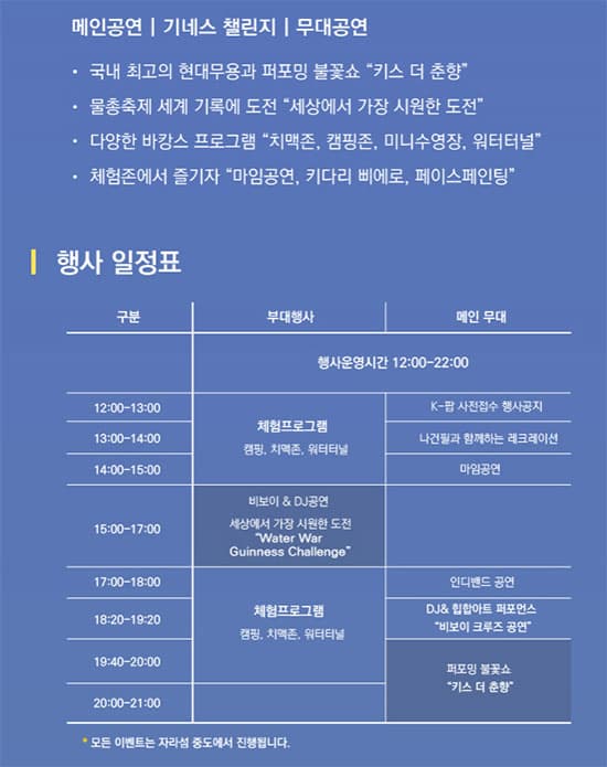 자라섬불꽃축제 프로그램