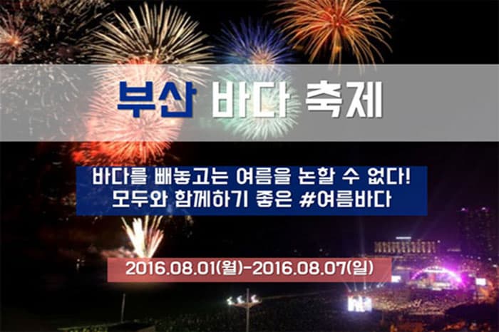 부산 바다 축제 ⓒ 문화포털기자단 최은지