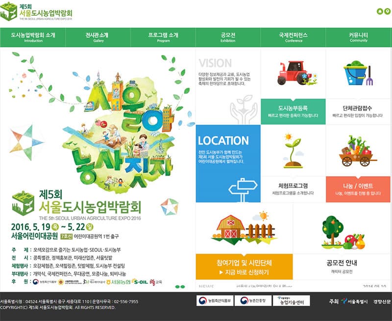 서울도시농업박람회 공식홈페이지 캡쳐화면 ⓒ 서울도시농업박람회 공식홈페이지