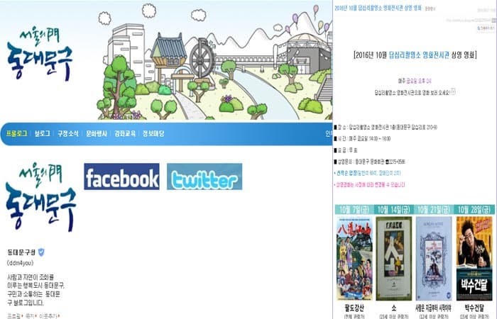 (왼쪽부터) 동대문답십리촬영소 블로그 메인화면 / 동대문답십리촬영소 우리마을 소극장 10월 영화정보  ⓒ 동대문답십리촬영소 블로그