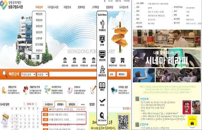 (왼쪽부터) 성동구립도서관 홈페이지 메인화면 / 성동구립도서관 우리마을 소극장 10월 영화정보  ⓒ 성동구립도서관 홈페이지