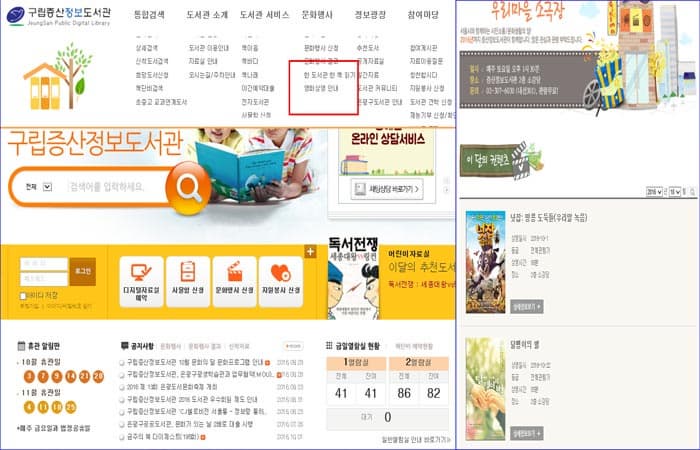(왼쪽부터) 은평구립증산정보도서관 홈페이지 메인화면 / 은평구립증산정보도서관 우리마을 소극장 10월 영화정보  ⓒ 은평구립증산정보도서관 홈페이지