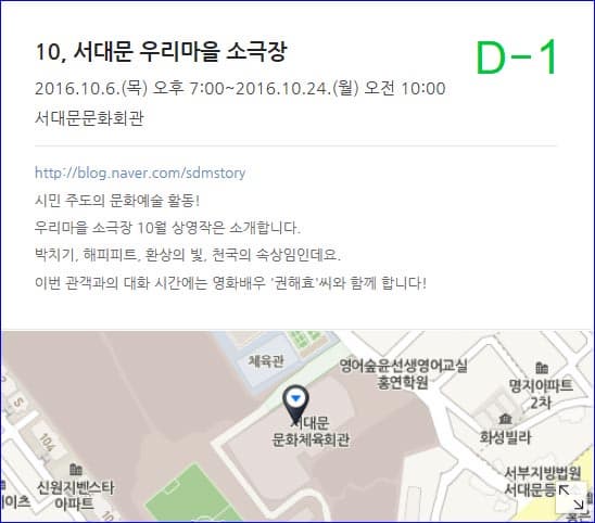 서대문 우리마을 소극장 찾아오시는 길 ⓒ 서대문 블로그