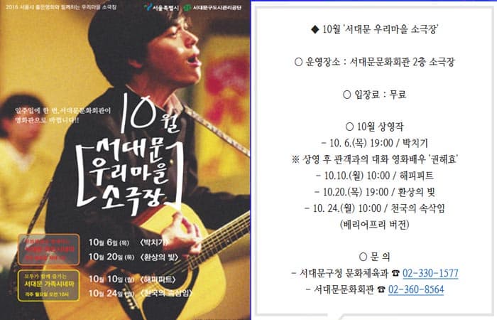(왼쪽부터) 서대문 블로그에서 캡처한 우리마을 소극장 포스터 / 우리마을 소극장 축제 일정 캡쳐 화면  ⓒ 서대문 블로그