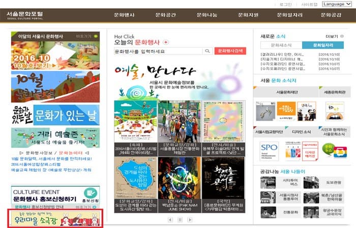 서울특별시 서울문화포털 홈페이지 메인화면 ⓒ 서울문화포털 홈페이지