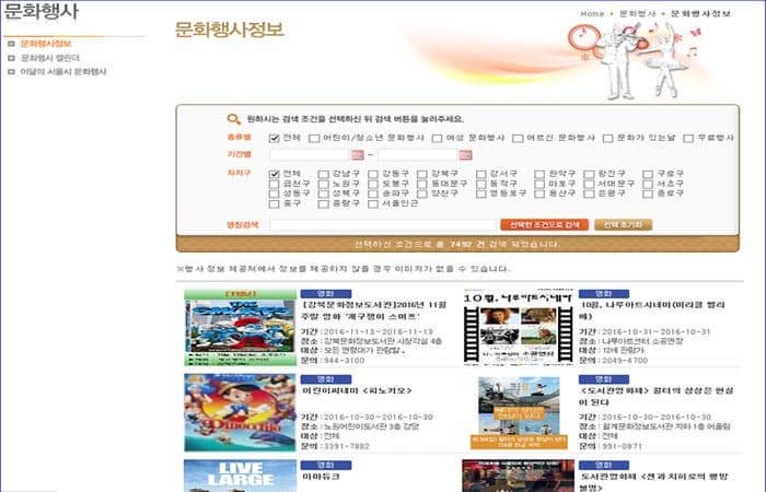 서울특별시 서울문화포털 홈페이지 영화정보화면 ⓒ 서울문화포털 홈페이지