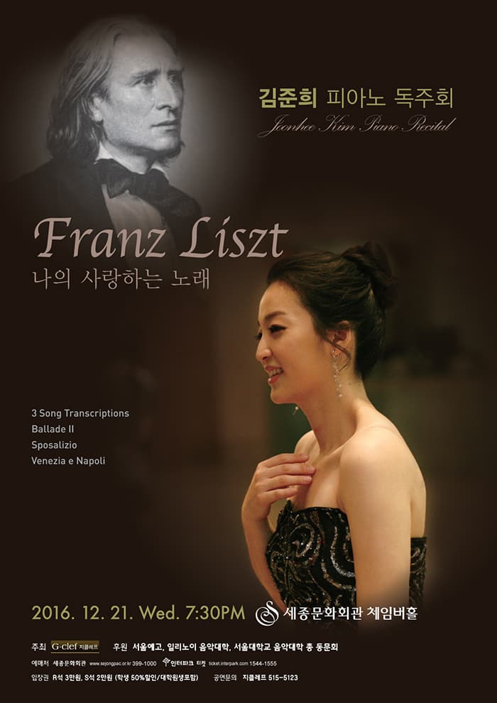 김준희 피아노 독주회 Franz Liszt 나의 사랑하는 노래 2016. 12. 21. Wed. 7:30PM 세종문화회관 체임버홀