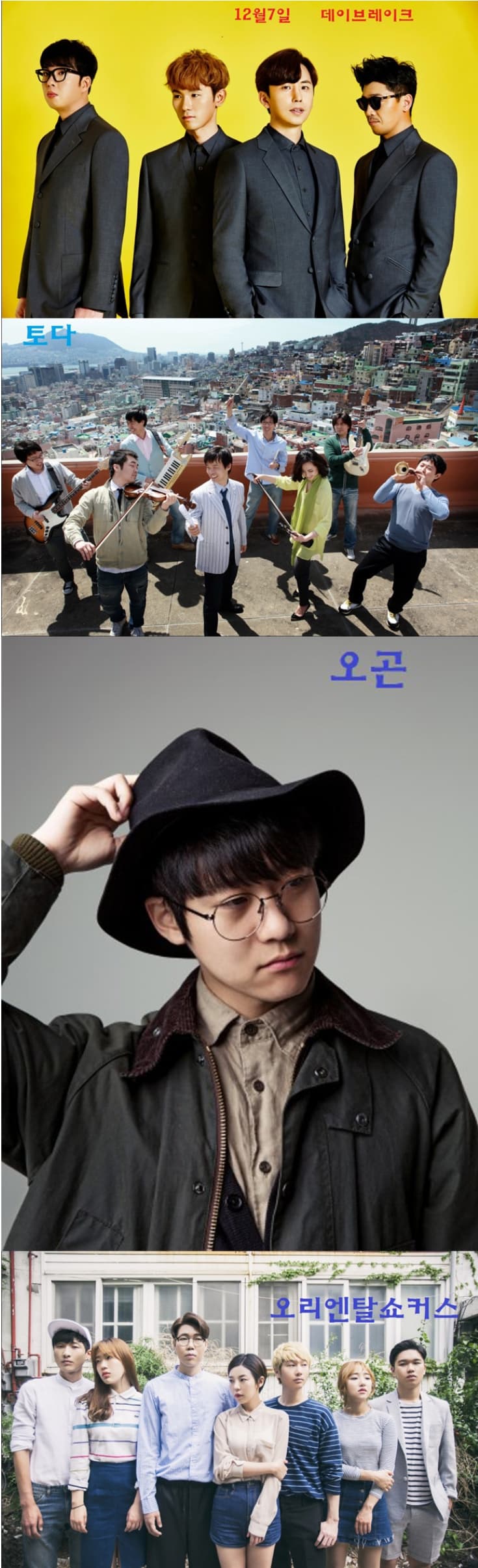 12월 7일 데이브레이크 토다 오곤 오리엔탈쇼커스