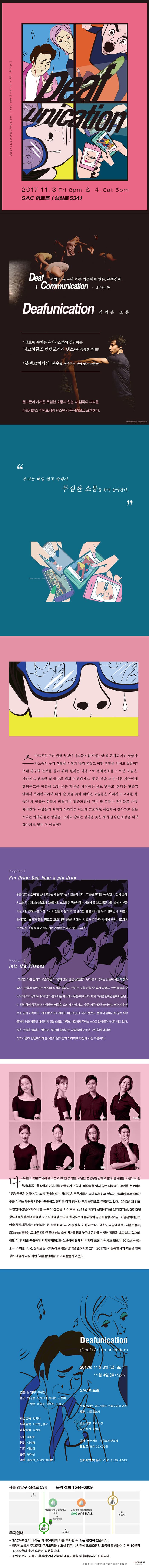 다크서클즈 컨템포러리댄스 2017 기획공연 Deafunication