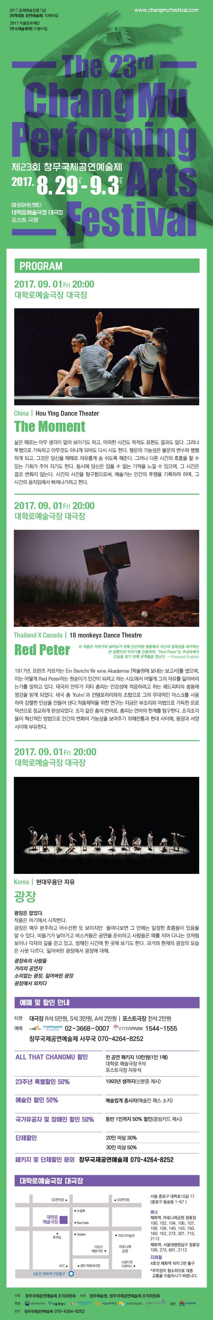 제23회 창무국제공연예술제