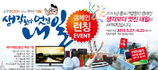 중소기업청 캠페인 런칭 EVENT