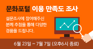 2016 문화포털 만족도 조사