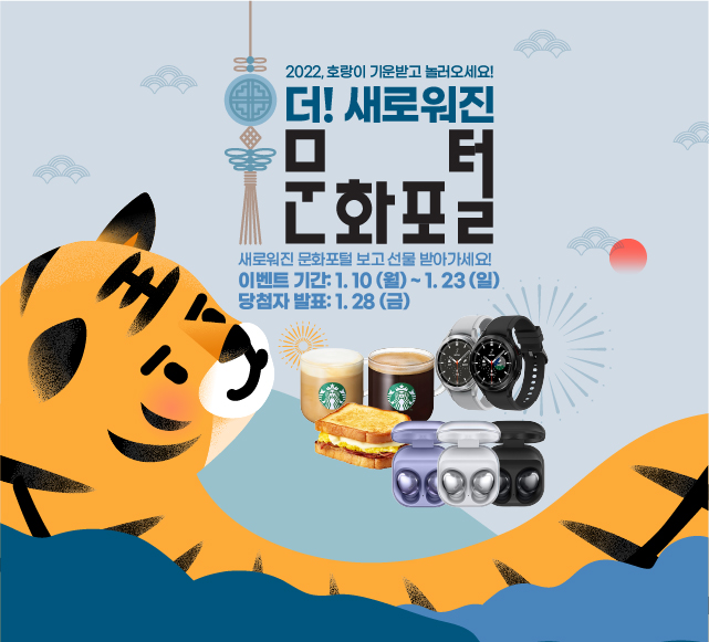 더 ~ 새로워진 문화포털을 확인해보세요! 문화포털 개편 이벤트