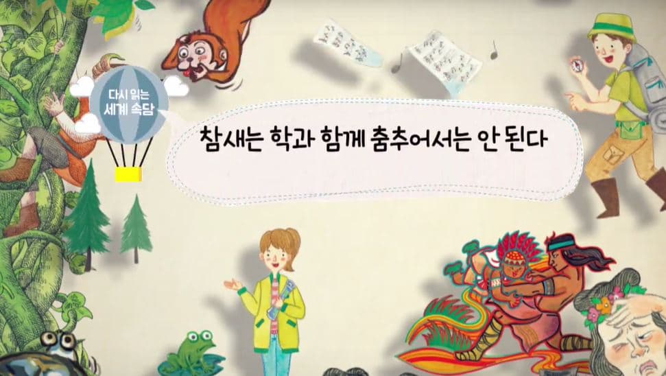 [도서/체육] (수어영상도서) 생태 돋보기로 다시 읽는 세계 속담 - 닭이 꼬끼오 하고 울었다고 달걀을 낳는 것은 아니다