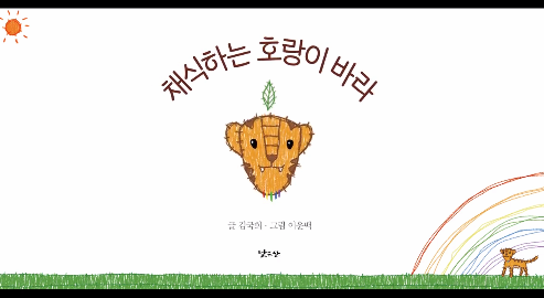 [도서/체육] [어린이날 도서관 큰 잔치] 온라인 극장