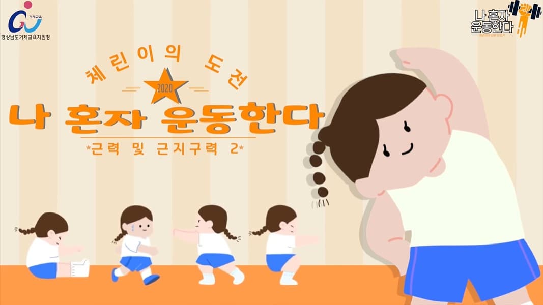 [도서/체육] 나 혼자 운동한다 #2 근력 및 근지구력(2)