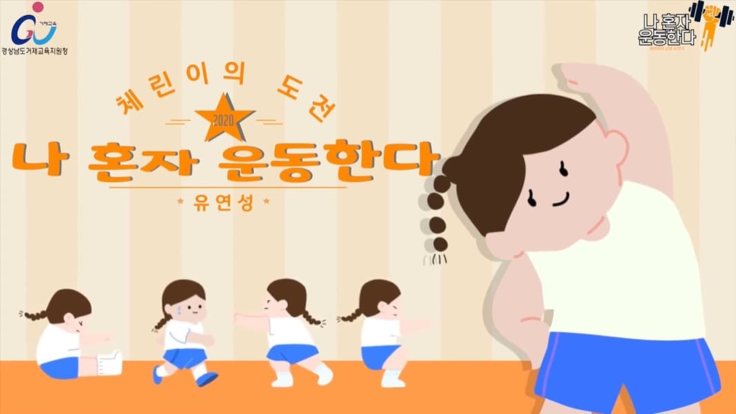 [도서/체육] 나 혼자 운동한다 #3 유연성