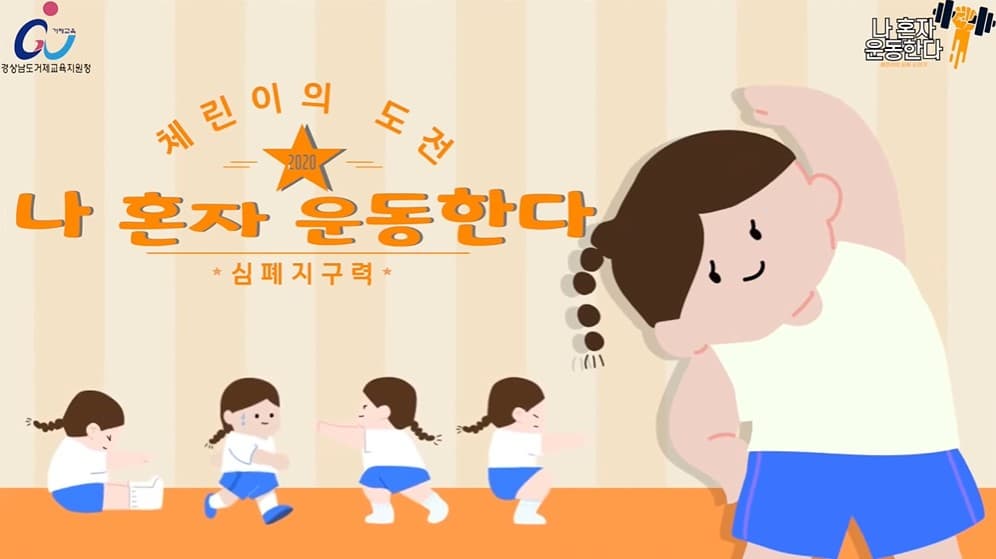 [도서/체육] 나 혼자 운동한다 #5 심폐지구력