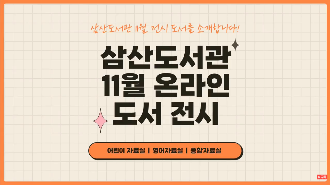 [도서/체육] 11월 온라인 북큐레이션