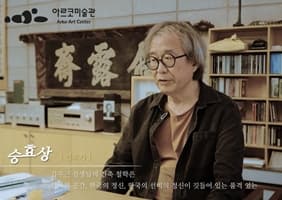 [아르코미술관] 집에서 즐기는 문화예술 감상 프로그램 <스스로 도슨트> 본문 내용 참조