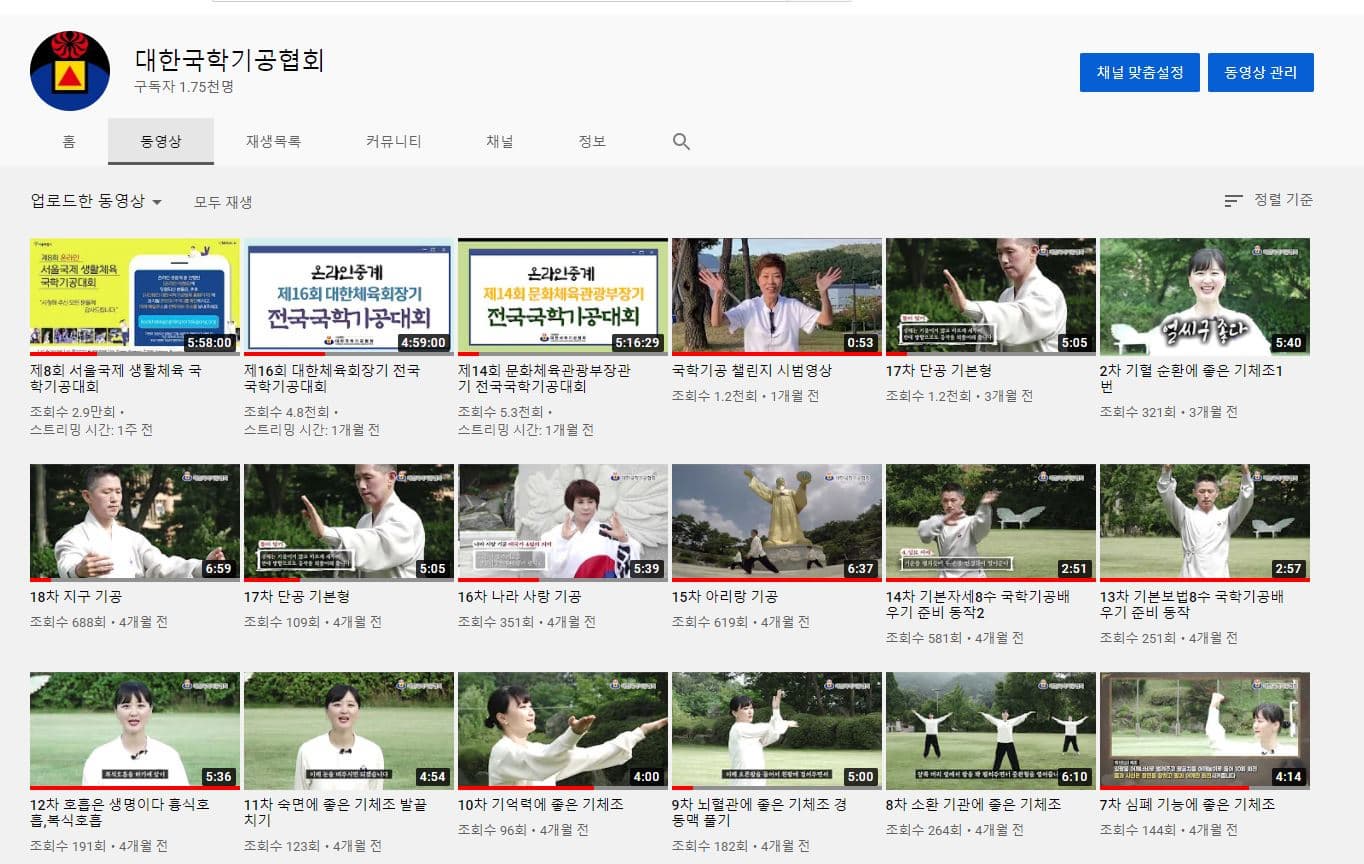 2020어르신 국학기공 온라인 동영상  본문 내용 참조