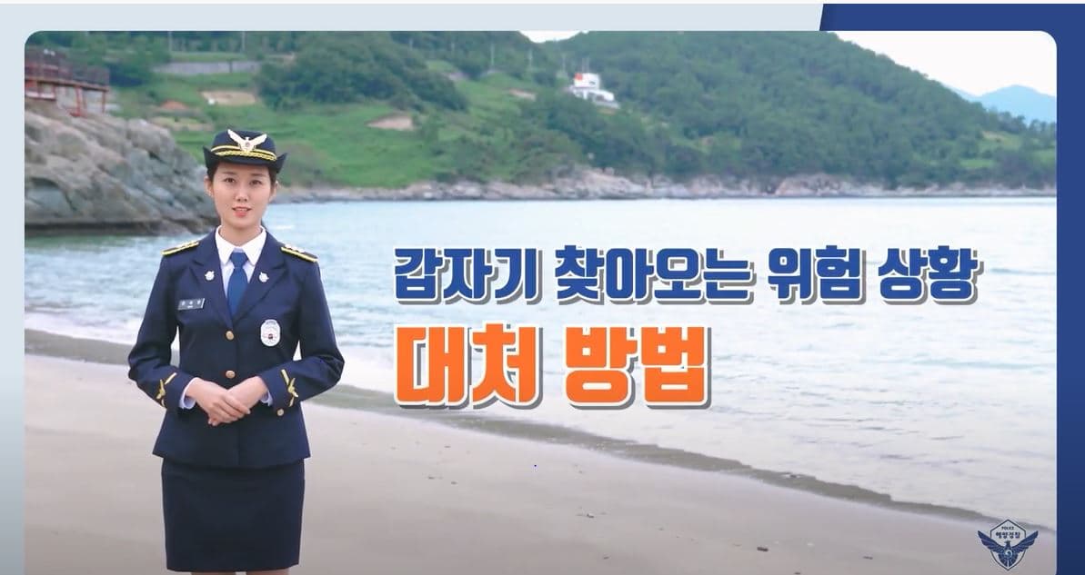 [교육/체험] [미션블루 웹드라마_3] 바닷가 물놀이 대처보다 예방이 먼저다