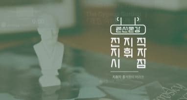 [랜선콘강] 지휘자 홍석원이 바라본 &#39;예브게니 오네긴&#39; 중 &#39;폴로네즈&#39; 본문 내용 참조
