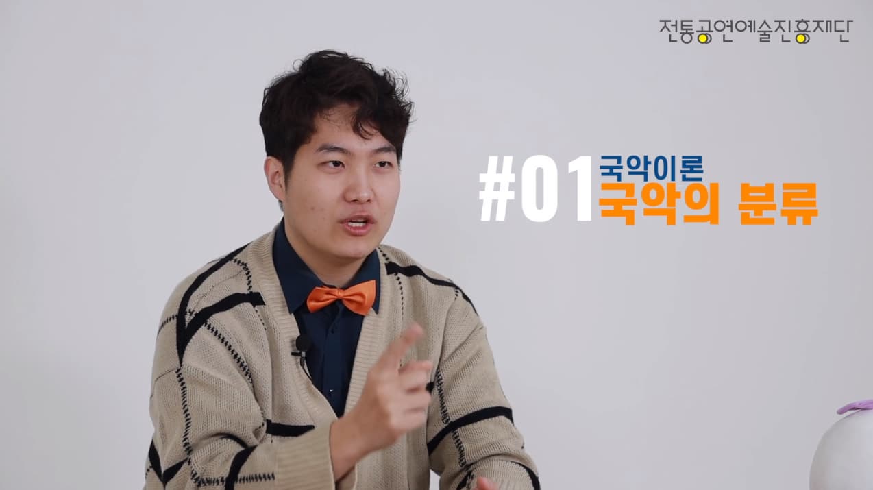 [덩기덕덩TV] 제1장 국악의 분류