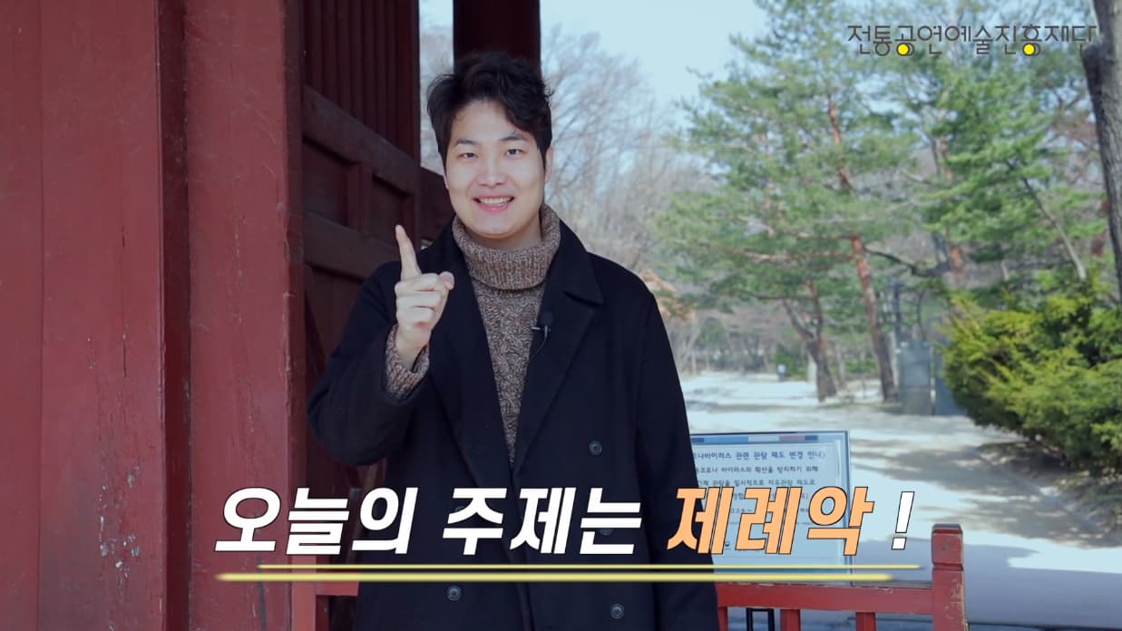 [덩기덕덩TV] 제5장 종묘제례악