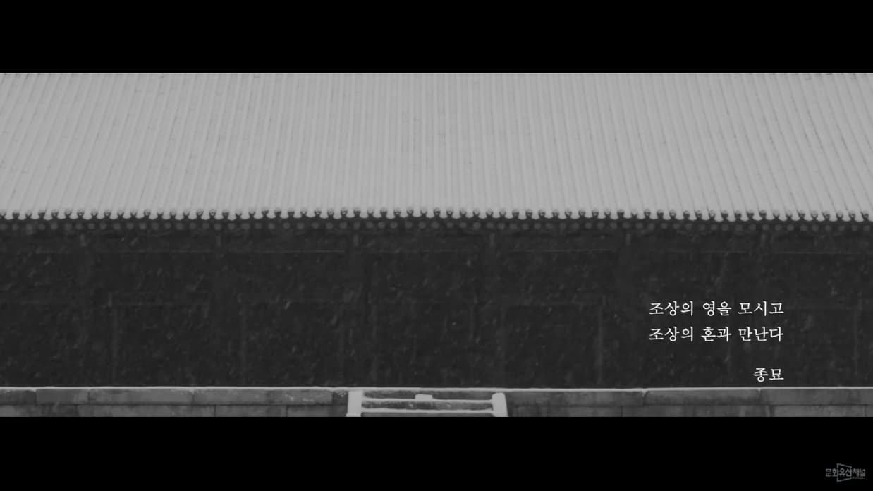 [우리는 우리를 아는가] 종묘