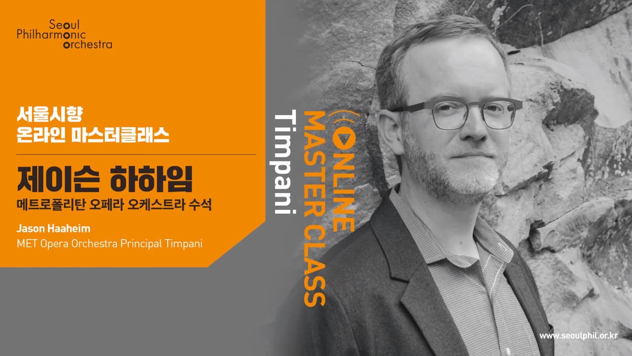 서울시향 온라인 마스터클래스 팀파니 발췌곡 분석 PART 1 ｜베토벤 교향곡 7번｜제이슨 하하임｜Jason Haaheim 본문 내용 참조