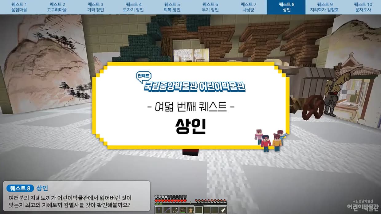 [교육/체험] [어린이박물관] 마인크래프트 퀘스트⑧ 상인, 함께 해 봐요!