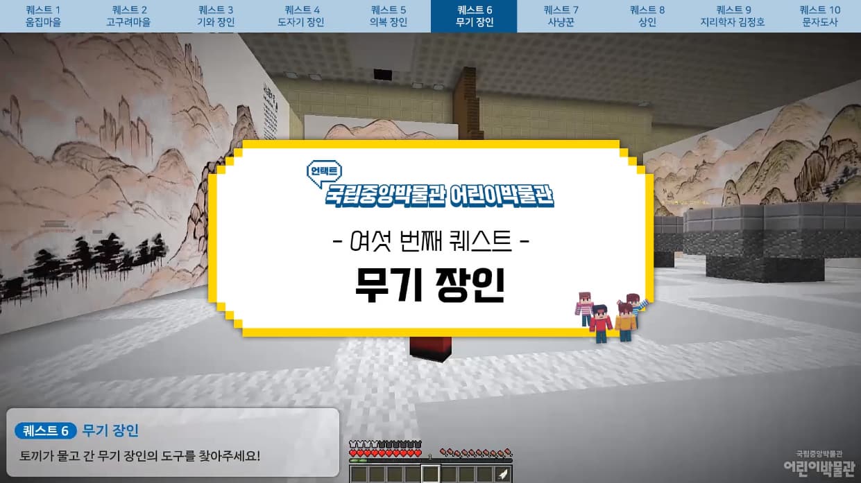 [교육/체험] [어린이박물관] 마인크래프트 퀘스트⑥ 무기장인, 함께 해 봐요!