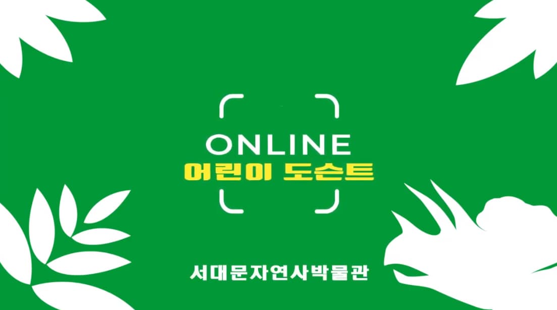 [교육/체험] 어린이 도슨트1 태양계 Solar System