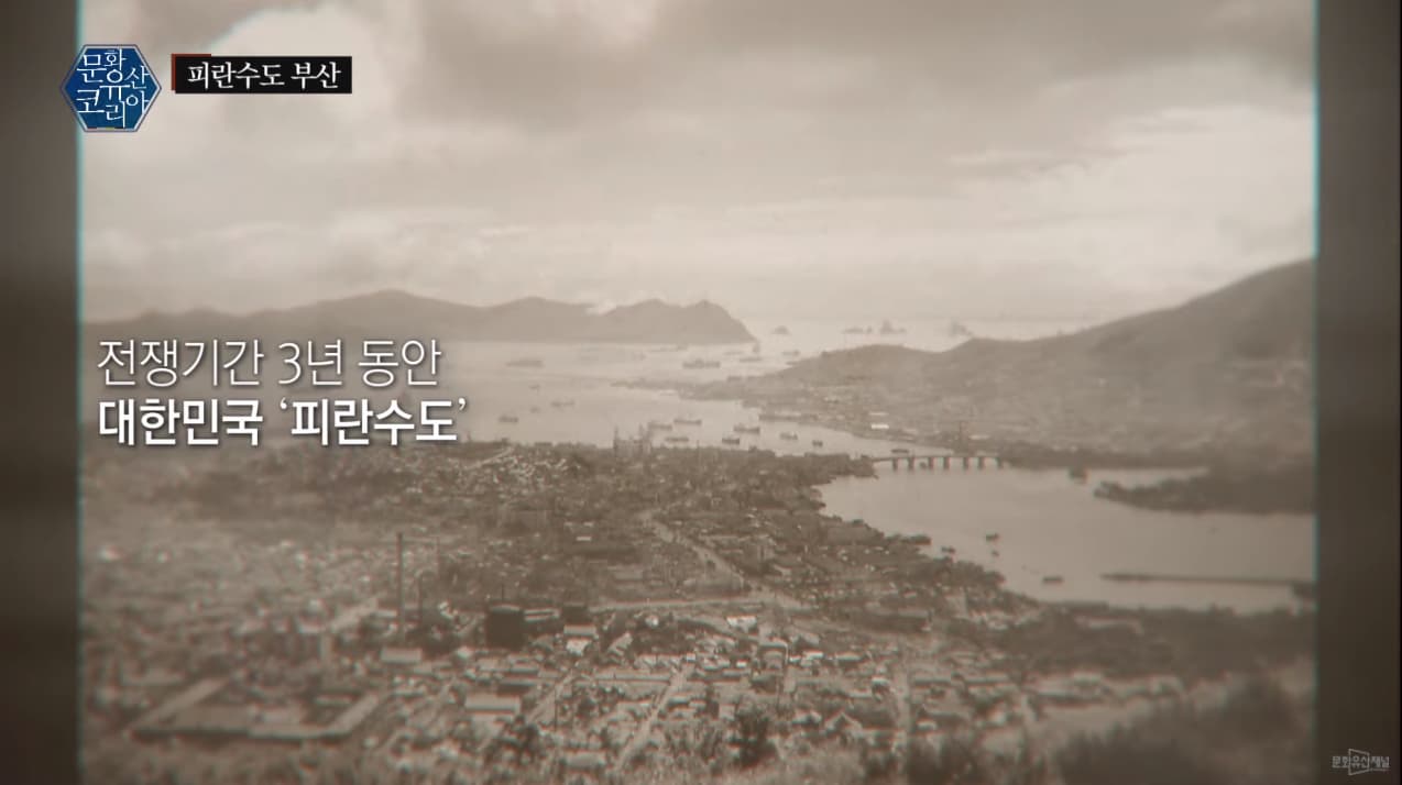 한국전쟁 유적 1부 피란수도 부산 한국전쟁 70주년