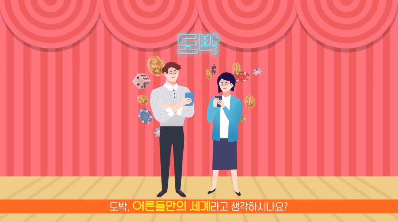 어른들은 몰라요, 청소년 도박의 현실