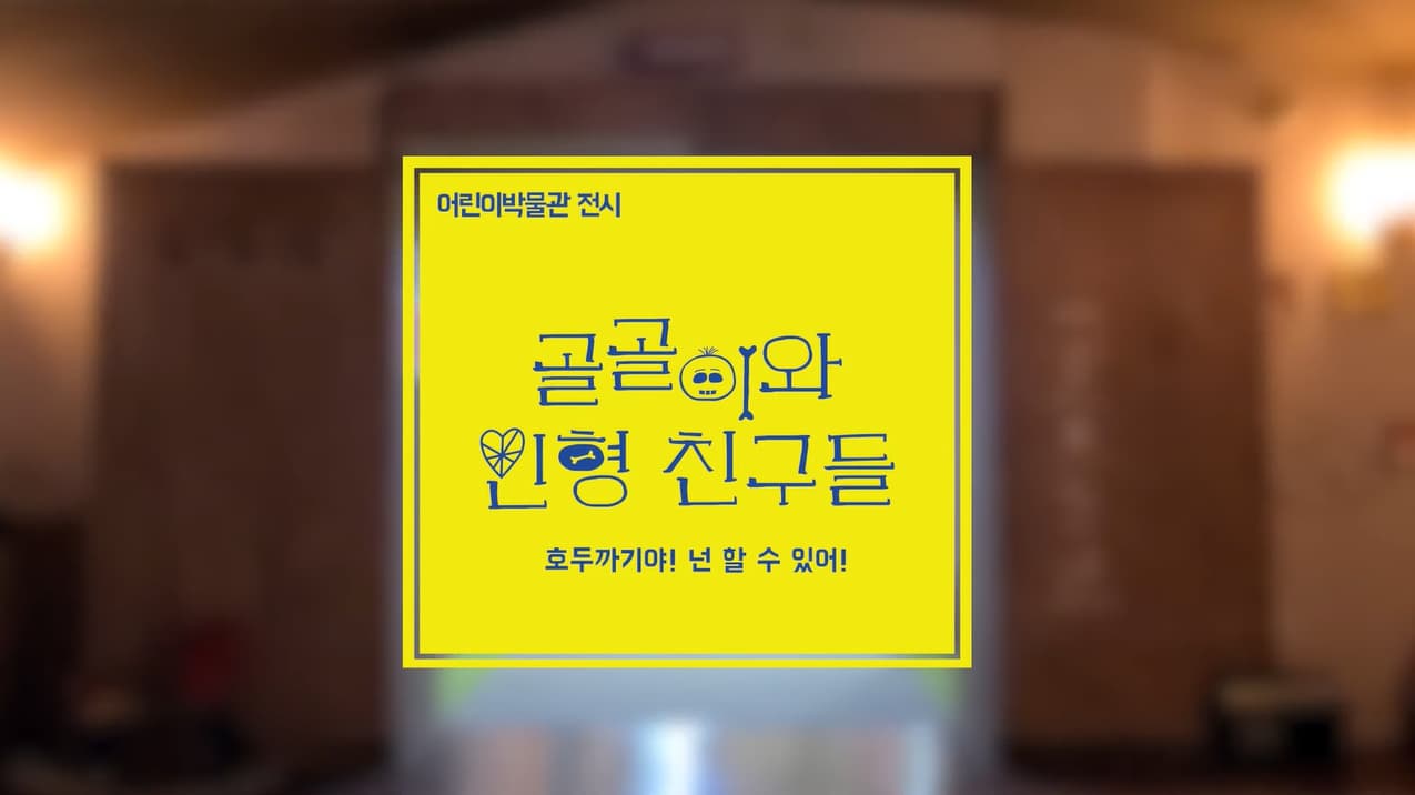[교육/체험] 호두까기야! 넌 할 수 있어!