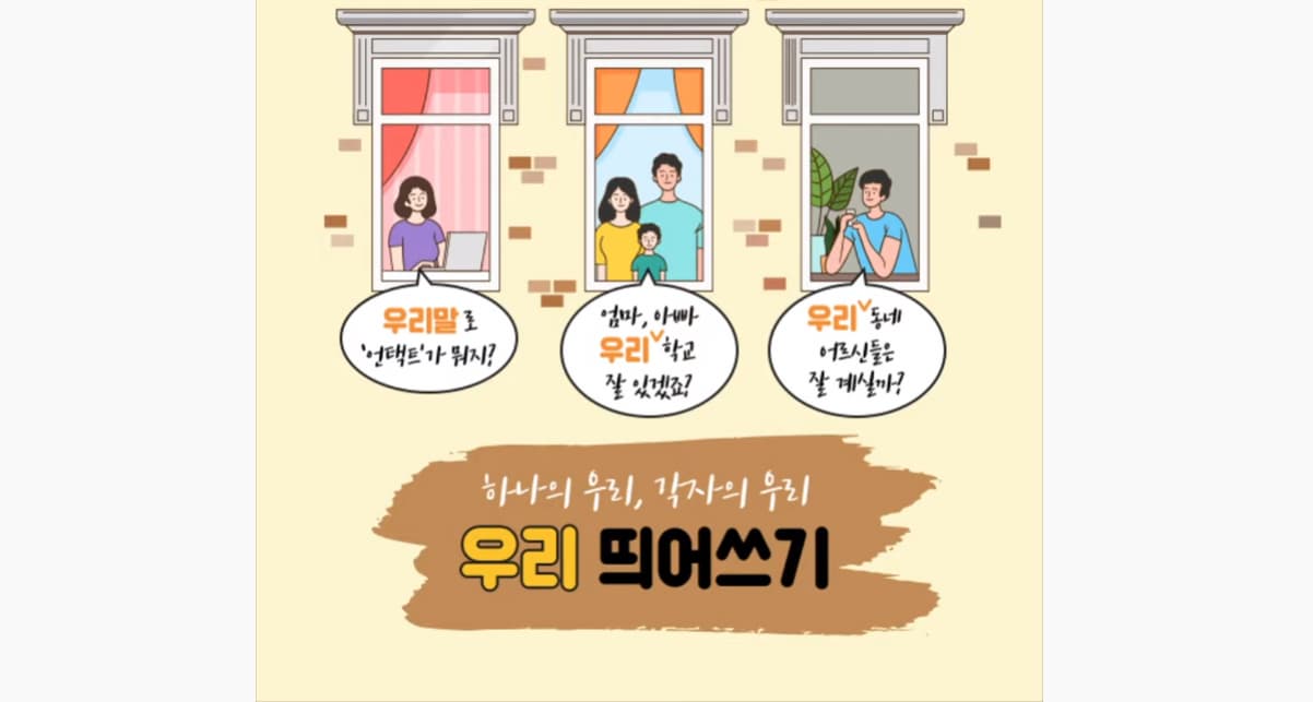 알아 두면 쓸모 있는 우리 띄어쓰기