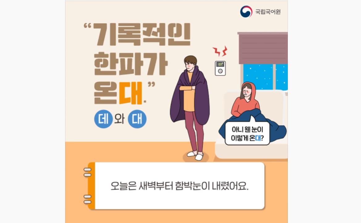 데와 대의 바른 표기법을 살펴보세요 본문 내용 참조